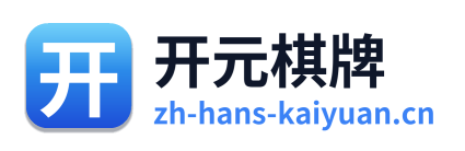 开元棋牌 Logo